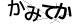 CAPTCHA